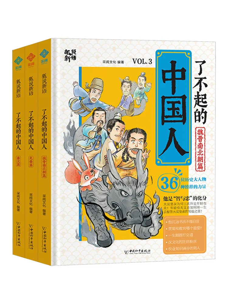 

Book-Winshare The Amazing Chinese People Complete 3 Volumes