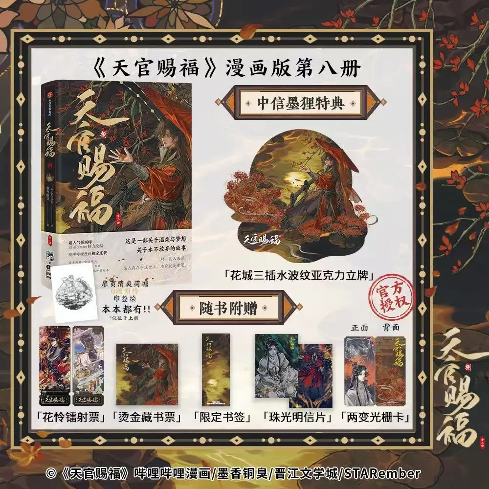 

Комикс «Благословение небожителей» (Tian Guan Ci Fu), том 8 (2 книги), манга с персонажами Се Лянем и Хуа Чэном, китайские BL-комиксы.