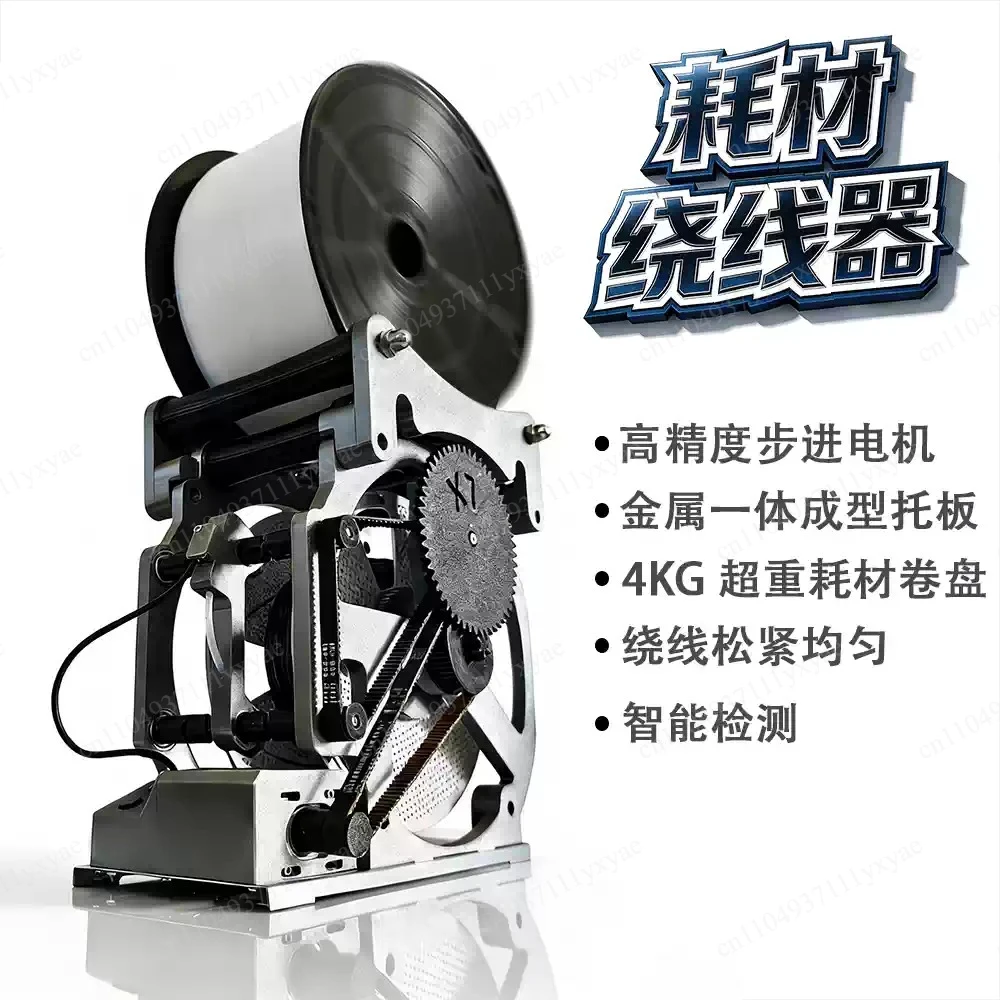 Long filament reel winding machine automatic rewinding tool 4kg bracket organizer - high-quality long filament management