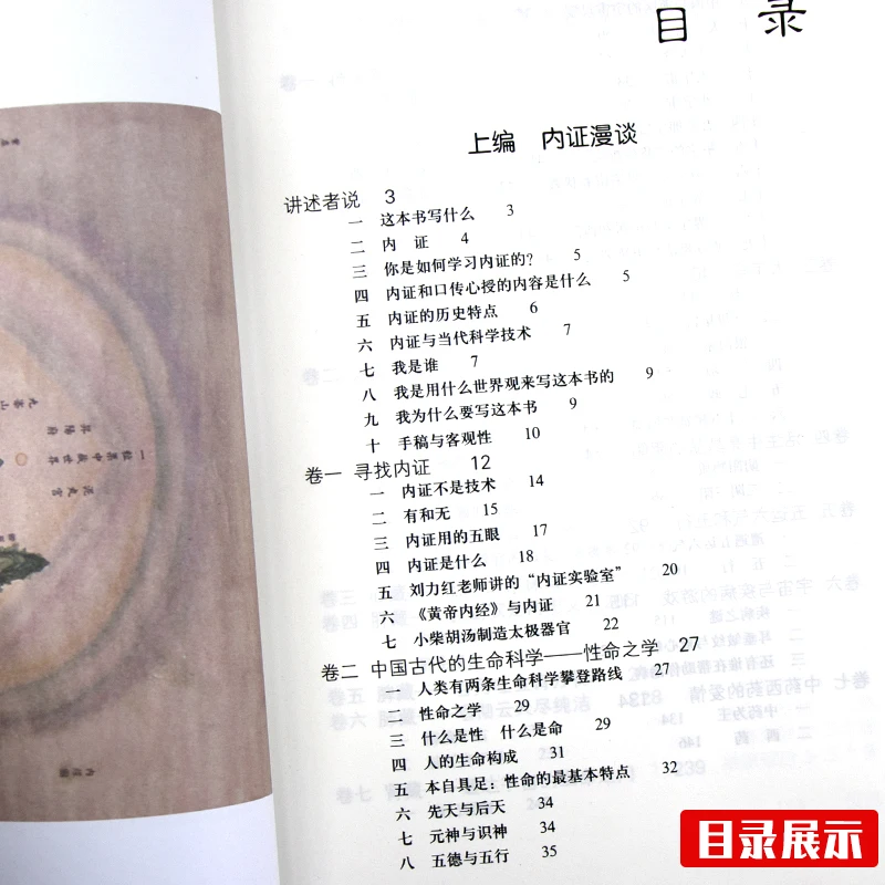 O Livro de Revisão do Compêndio de Medicina Tradicional Chinesa, Verdadeiro Atlas de Evidências Internas, Anatomia