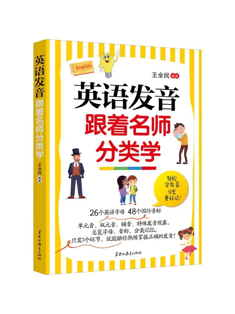 

Book-Winshare English Pronunciation Follows the Classification Of Famous Teachers