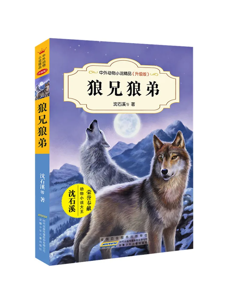 

Книга-Winshare Brother Wolf Brother Wolf