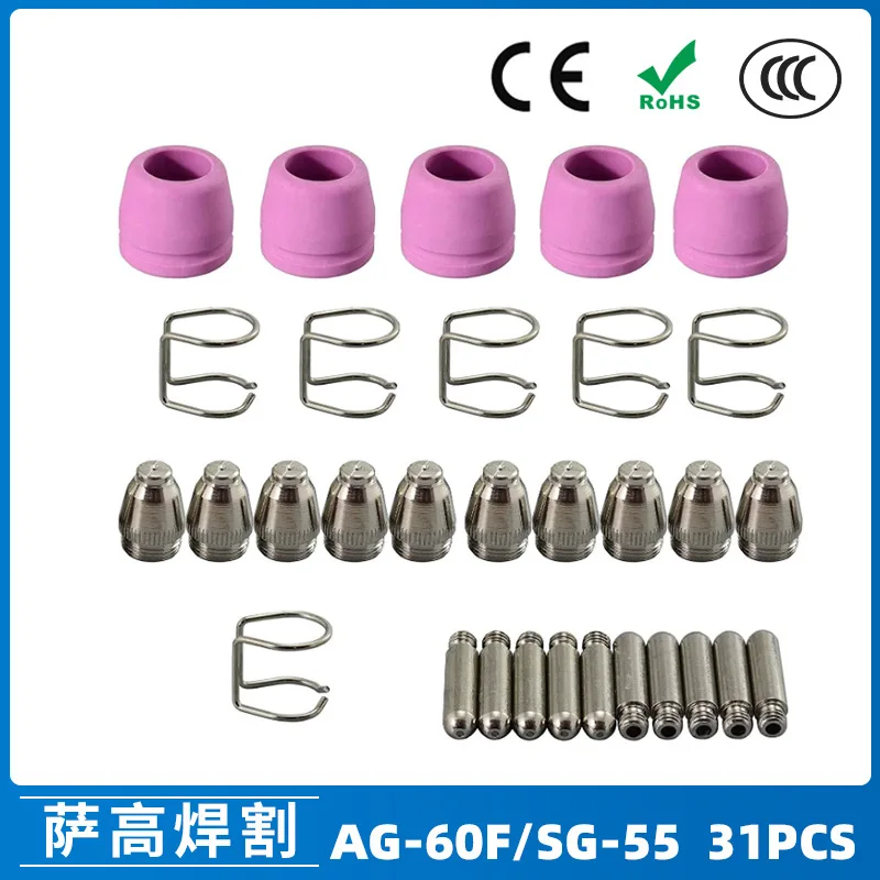 

AG60/SG55 plasma gun cutting accessories CUT60 electrode nozzle protective cover protective cover bracket 31PCS
