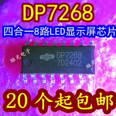 

20PCS/LOT DP7268 SOP16 LED DP7268C DP7268D DP7268B integrated circuit