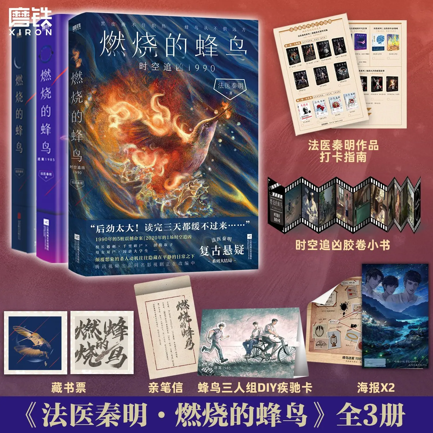 Burning Hummingbird 3 Volumes Time And Space Pursuit 1990 Forensic Qin Ming, Retro Suspense Mystery Novel White Volume