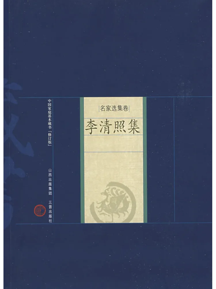 

Книга — коллекция Ли Цинчжао