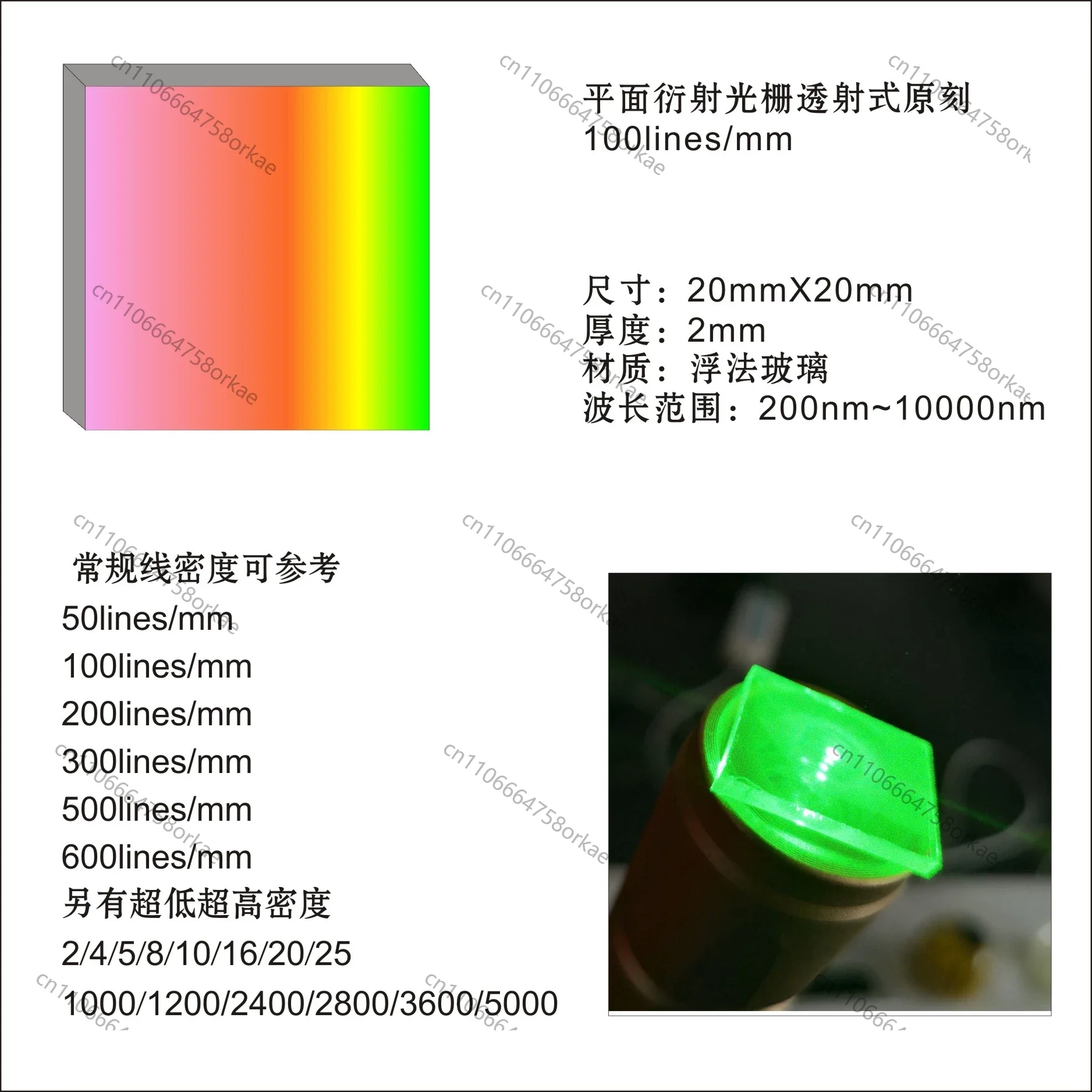 Sinusoidal Transmission Spectroscopy 100 200 300 500 600 Lines/mm Holographic Diffraction Grating Sheet