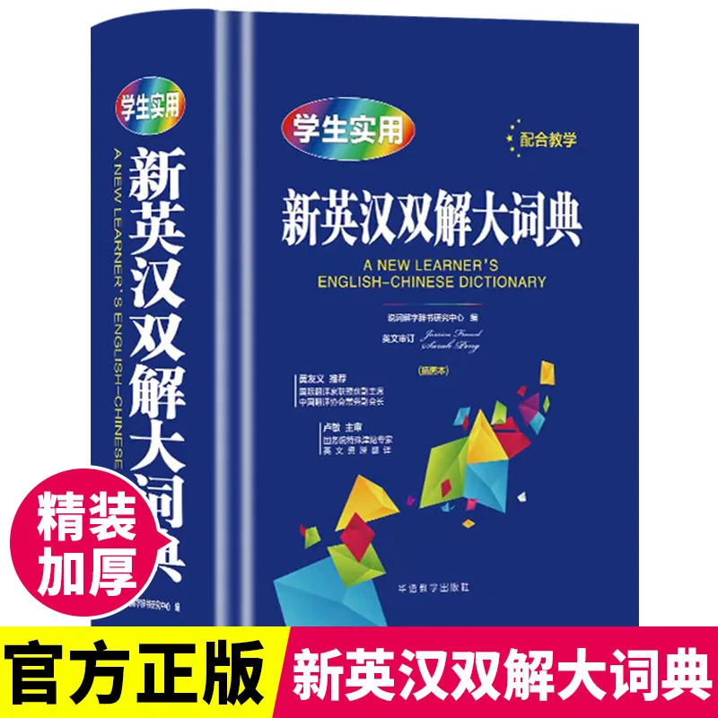 

A Practical New English Chinese Bilingual Dictionary for Students, A Reference Book for Elementary School Students