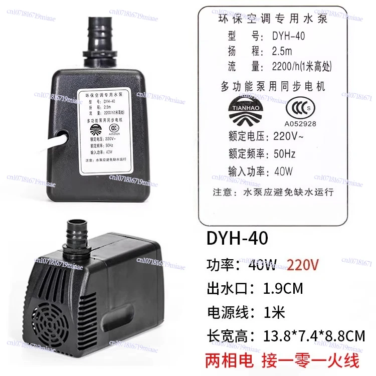 Air conditioning fan water pump special circulating pump for mobile water fan dyh