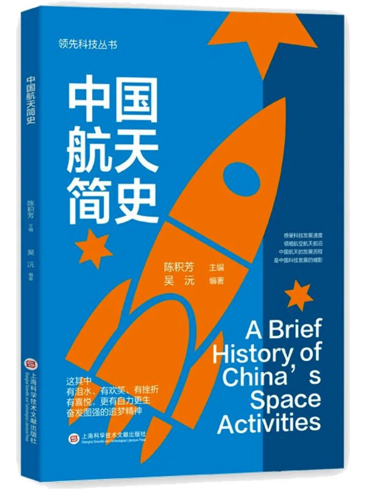 Book-Winshare A Brief History Of Chinese Aerospace Leading Technology Series