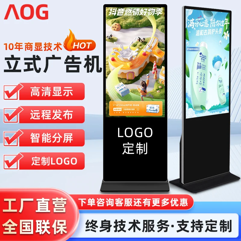 

AOG Vertical Advertising Display - Touchscreen Floor-standing Smart Android Touchscreen All-in-One Device for Remote Publishing