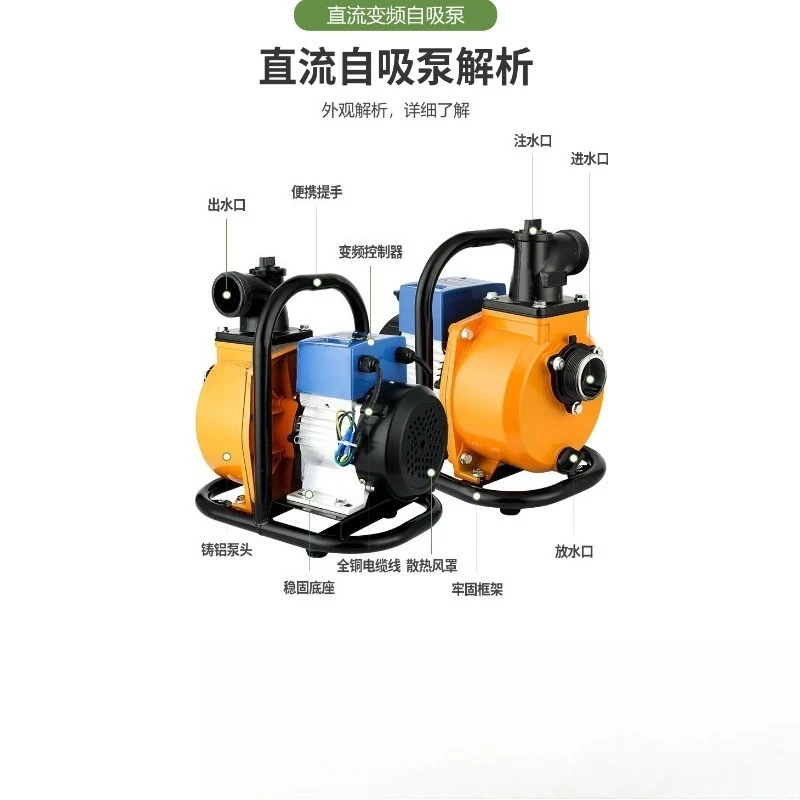 DC self-priming pump DC brushless solar MPPT large flow and high power agricultural household self-priming centrifugal pump
