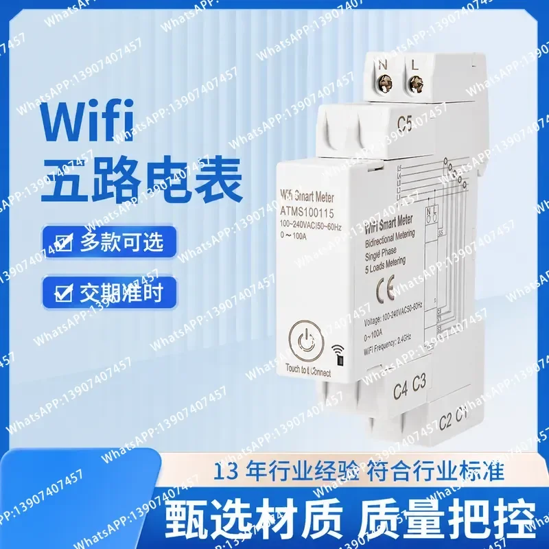 Wifi five-way meter app household multi-function rail meter one-to-five intelligent remote meter wholesale