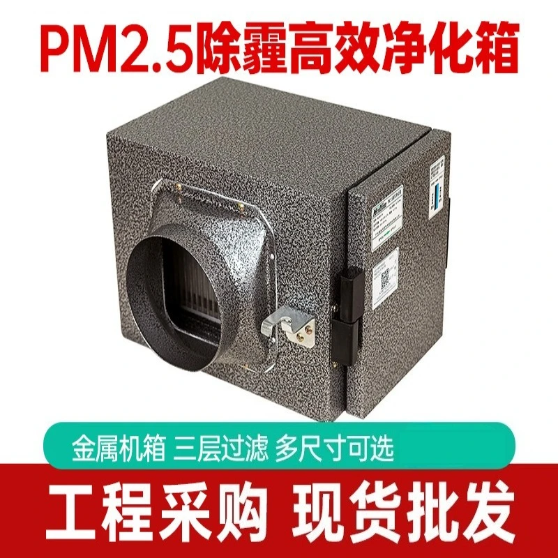 Indoor Air Purification Box PM2.5 Primary High Efficiency Activated Carbon Front Dust Removal Filter Box