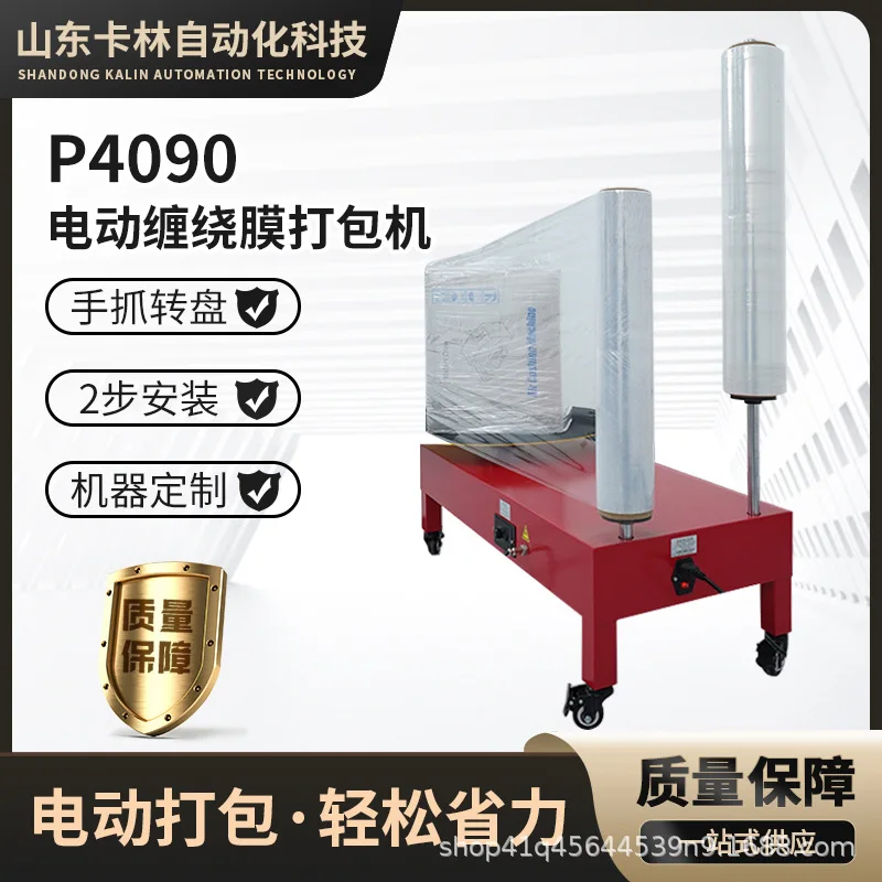 P4090 Electric Winding Film Baler Stretch Film Winding Machine