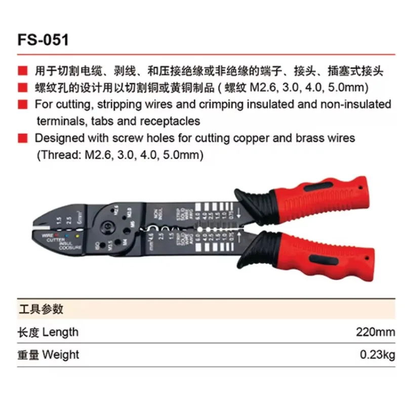 New Style FS-051 High-grade 220 mm Wires Cutting Stripping Tools Multi-Functional Crimping Pliers Wiring Accessories