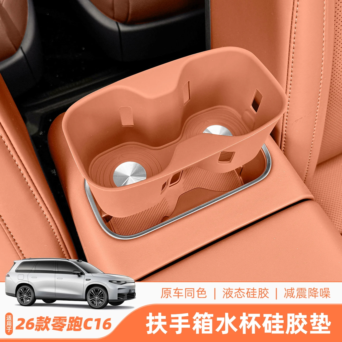 

For LEAPMOTOR C16 Central Control Armrest Box Rear Water Cup Silicone Pad Protection Cover Car Interior Modified Accessories
