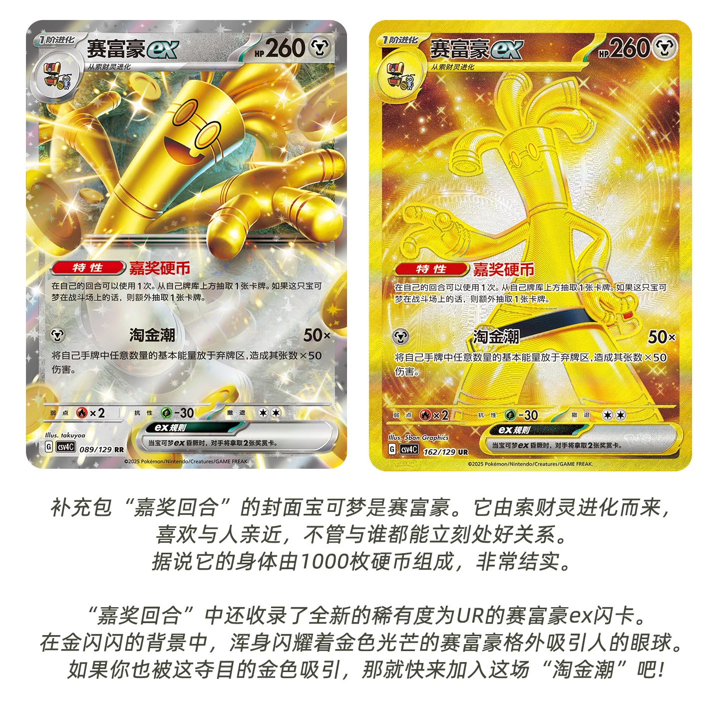 Véritable Pokemon Vol12.0 commendation ronde commerce PTCG écarlate et Violet Gholdengo Rika grosse boîte mince boîte Collection Ex carte