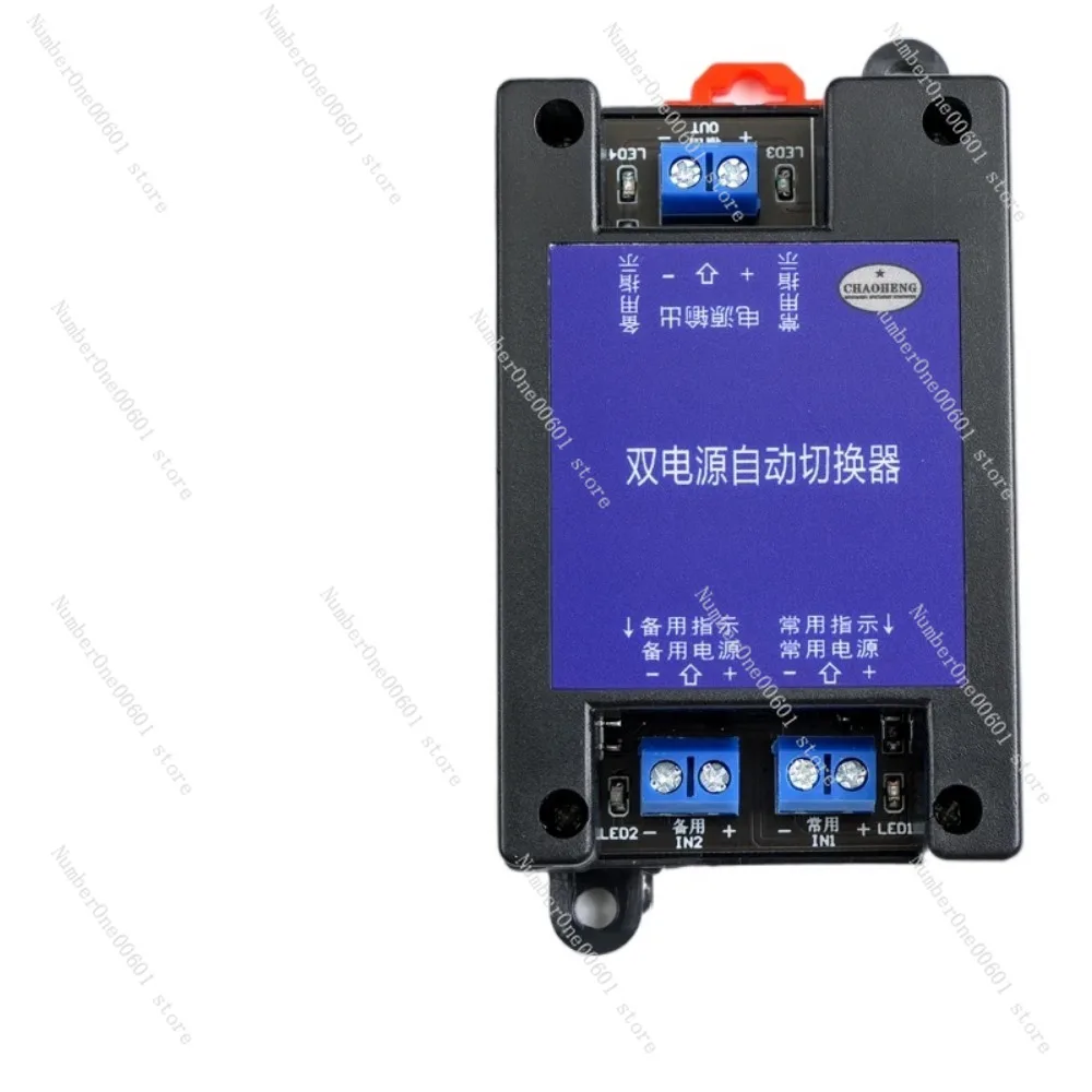 DC5V/12V/24/60V DC dual power automatic switcher power failure uninterruptible transfer switch module UPS