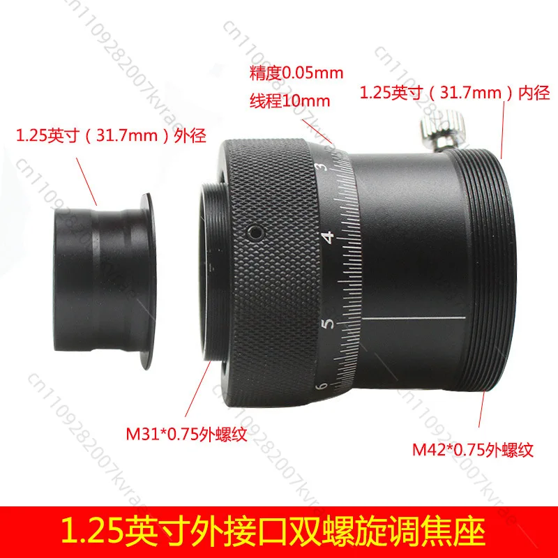 1.25-Inch double helix focusing seat to 1.25-inch interface, with copper ring, astronomical telescope accessories