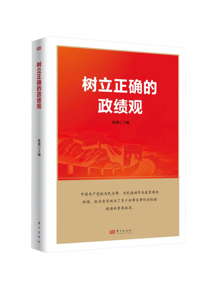 Book-Winshare Establish a Correct View Of Political Achievements
