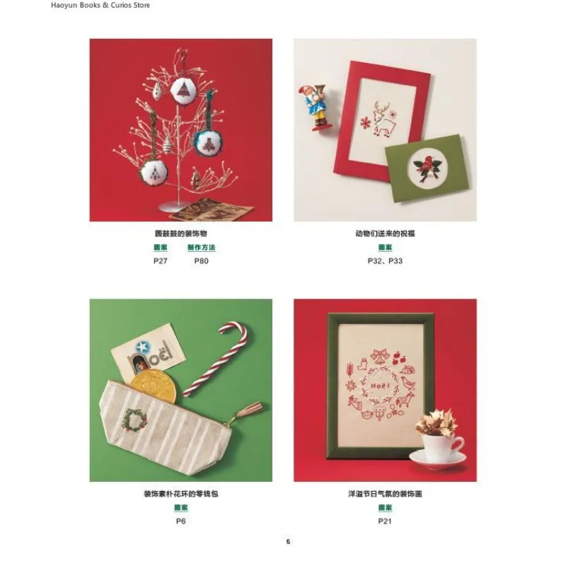 Holiday Embroidery Book: 350 Xmas Patterns in Festive Colors with Beginner Stitch Tutorials、Embroidery Book
