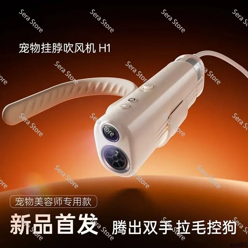 High-Speed Pet Hair Dryer - Neck-Mounted Handheld Blower for Cats Dogs Home Grooming