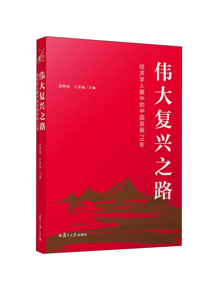 

Book-Winshare The Road To Great Rejuvenation 70 Years Of China's Development From an Economist's Perspective