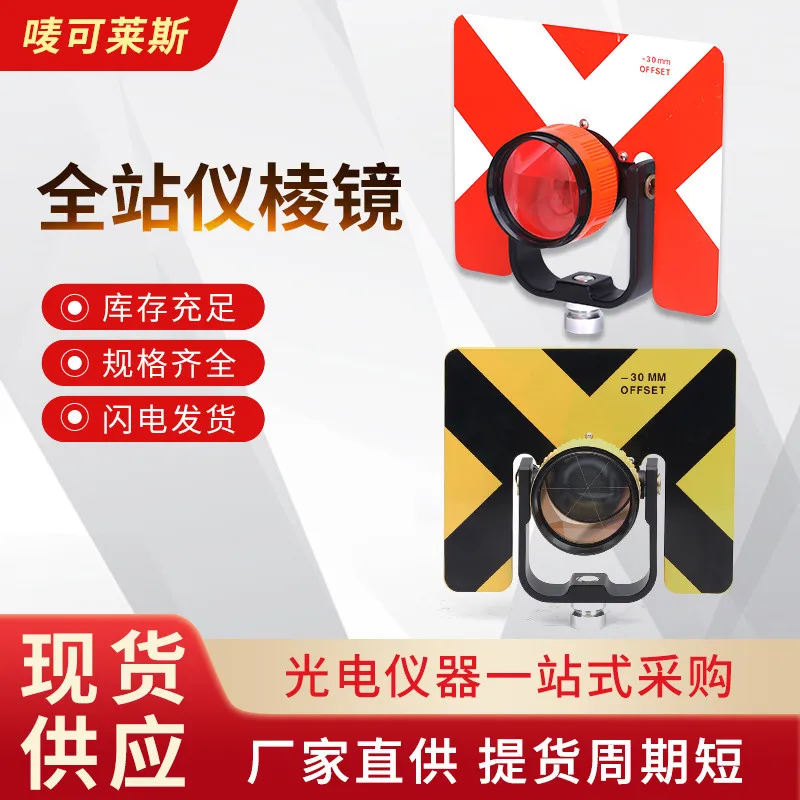 

Manufacturers supply total station prism, Topkon Nanfang Suyi light surveying and mapping large prism mirror
