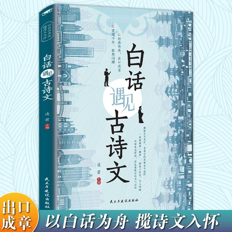 

When Vernacular Meets Ancient Poetry and Literature, Appreciation of Chinese Ancient Poetry, Tang Poetry, and Song Poetry