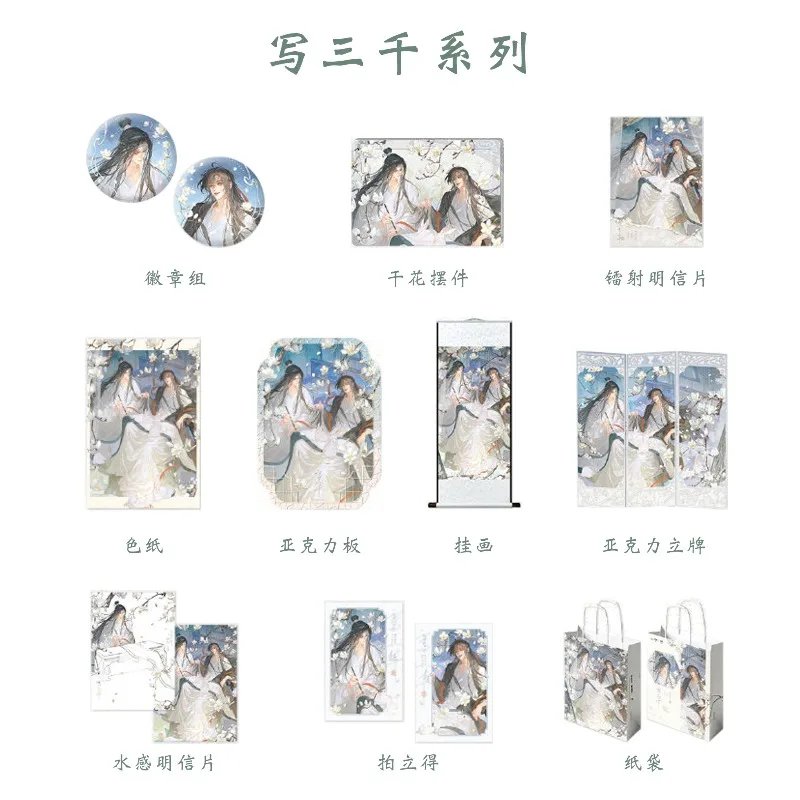 

Mo Dao Zu Shi x Starry Society Scroll Writing Three Thousand Collaboration Badge Postcard Acrylic Standee Lan Wangji Wei Wuxian