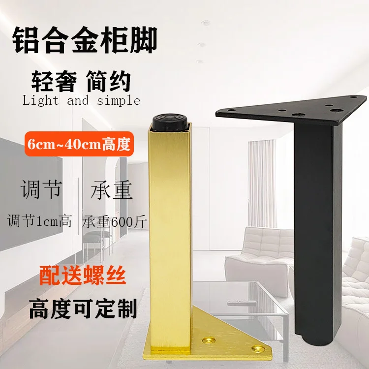 Aluminum alloy bathroom cabinet foot adjustable black tea table foot metal support cabinet foot TV cabinet foot furniture foot