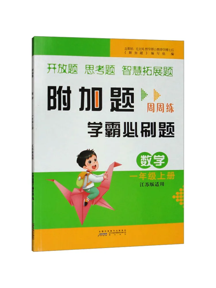 

Книга — Winshare Ak Standard Mathematics, Учебник по математике для 1 класса, Первый семестр, издание Suzhou Education, Дополнительные упражнения