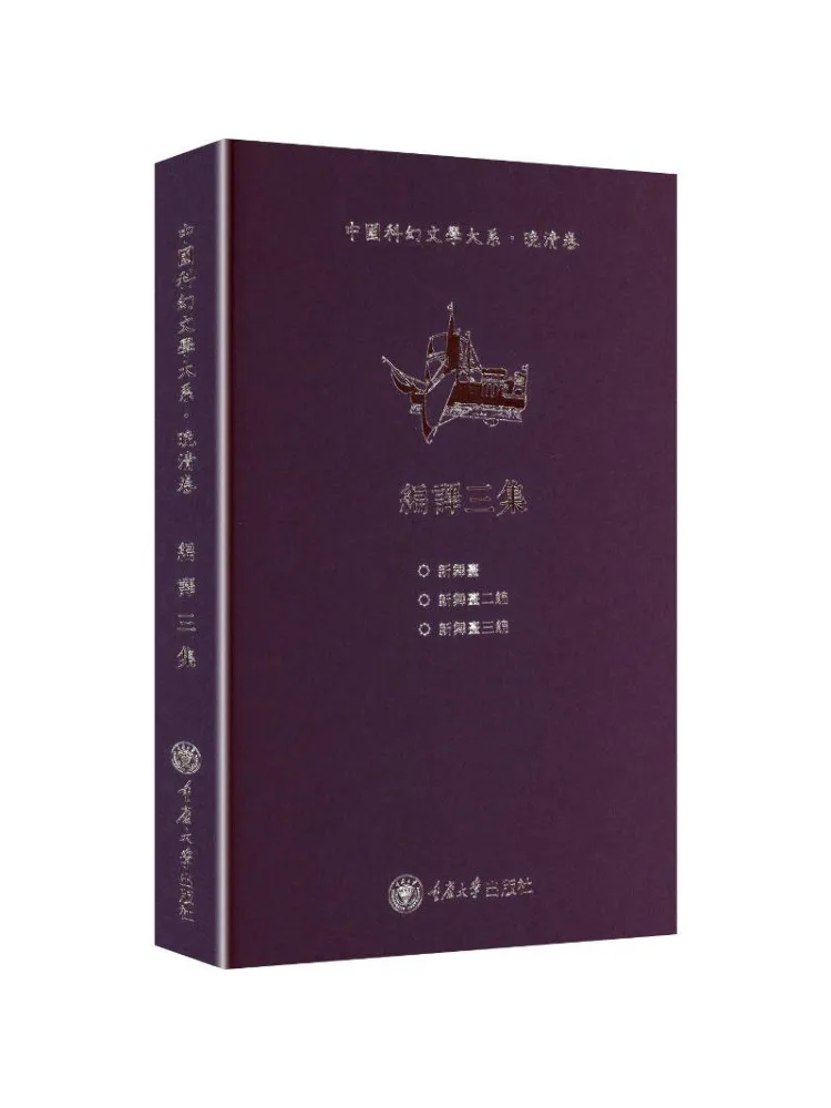 

Книга-сборник китайской научно-фантастической литературы эпохи поздней династии Цин, составленный в трех томах.