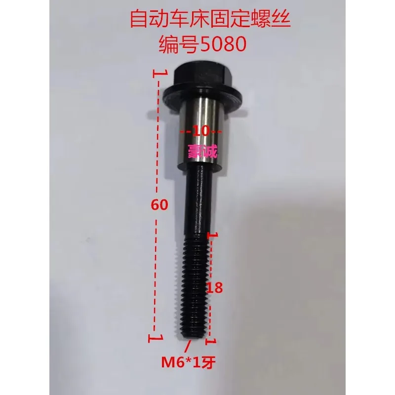Automatic lathe accessories, knife machine accessories 5080 screws
