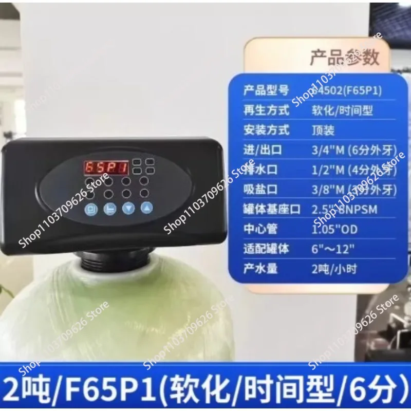 Suitable for F65 Softening Water Head ControllerF65P1 Water Treatment AutomaticSoftening Multi-way Valve