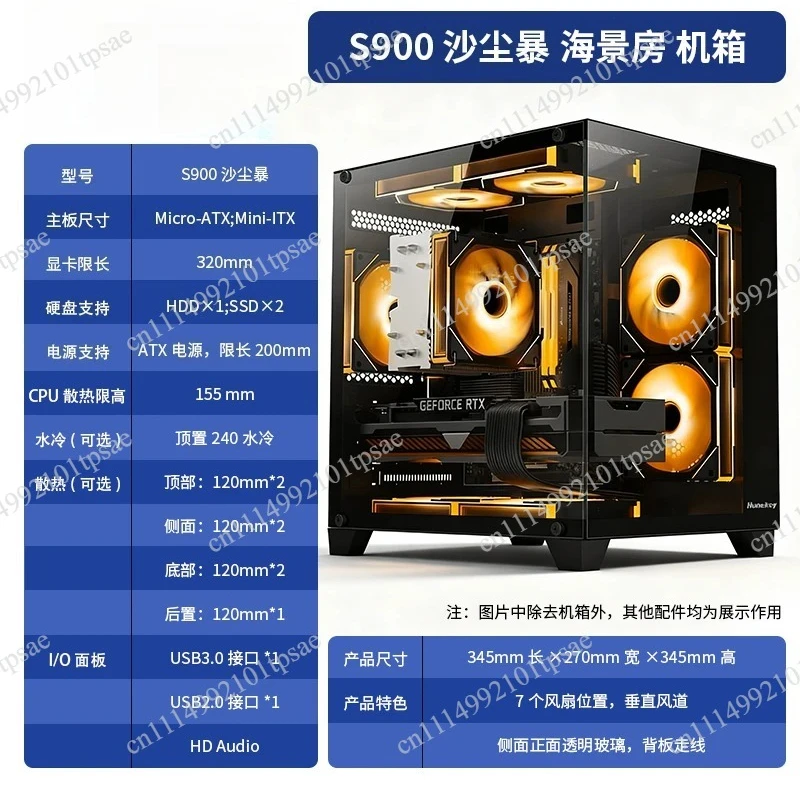 S920 chassis, vertical panoramic sea view room water-cooled computer chassis
