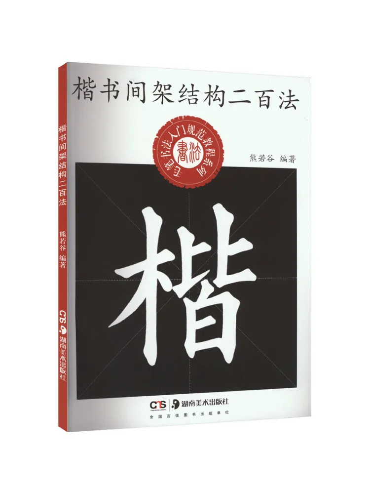 

Book-Winshare Two Hundred Methods Of Frame Structure Between Regular Script