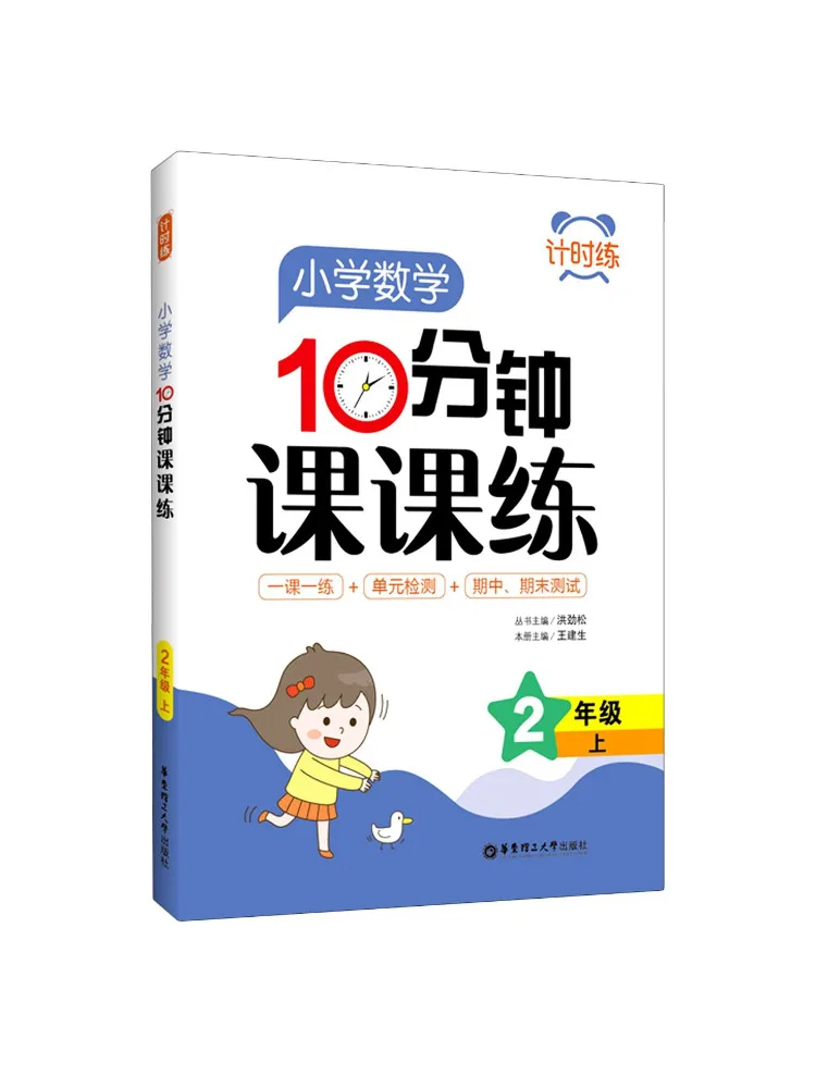 Book-Winshare 10 Minute Math Practice For Elementary School Grade 2 First Semester