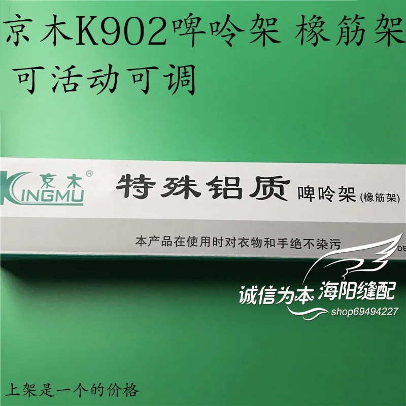 

Jingmu K902 Многоигольная машина, тянущая эластичная лента, тянущая эластичная лента, подвижная эластичная лента, стойка для пивных костей Jingmu