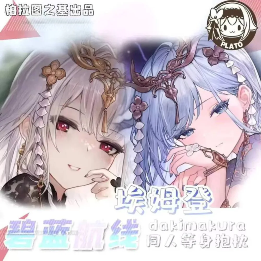 

Аниме игра SMS Emden Azur Lane 2WAY Dakimakura обнимающая наволочка для тела подушка отаку наволочка