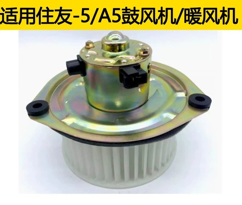 

Excavator Suitable for SH210 240 350-5A5A1A2A3 Air Conditioner Blower Heater Motor