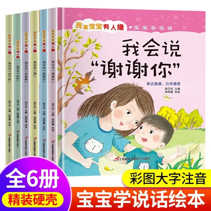 My Baby Has Social Connections and Learns To Speak. Early Childhood Education Enlightenment Picture Books in Kindergarten