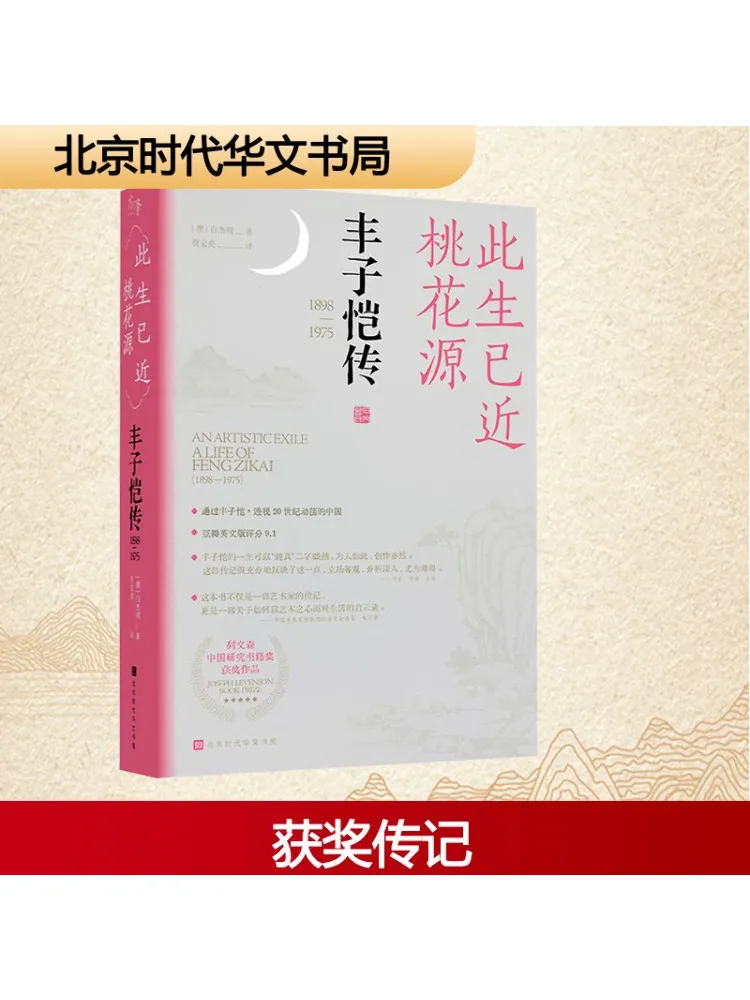 

Книга-Winshare This Life Is Close To the Peach Blossom Spring Biography Of Feng Zikai