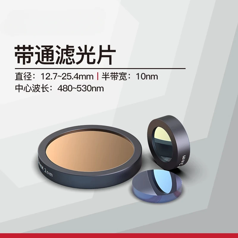 Suitable for domestic bandpass filters φ 12.7~ 25.4mm half bandwidth 10nm center wavelength 480~ 530