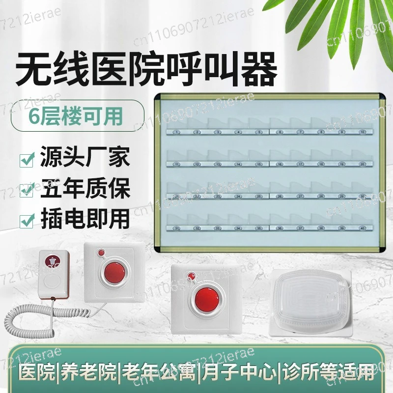 Hospital pager elderly apartment nursing home clinic ward bed medical multi-function intelligent sound and light