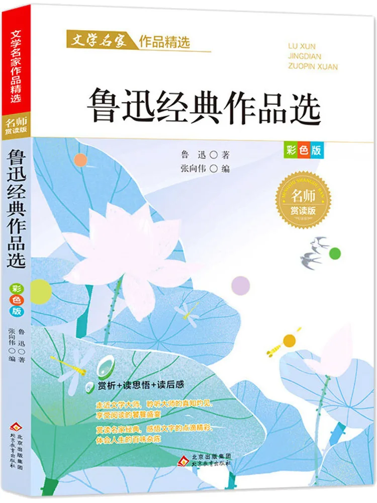 

Book-Winshare Selected Works Of Lu Xun Selected Works Of Famous Literary Masters