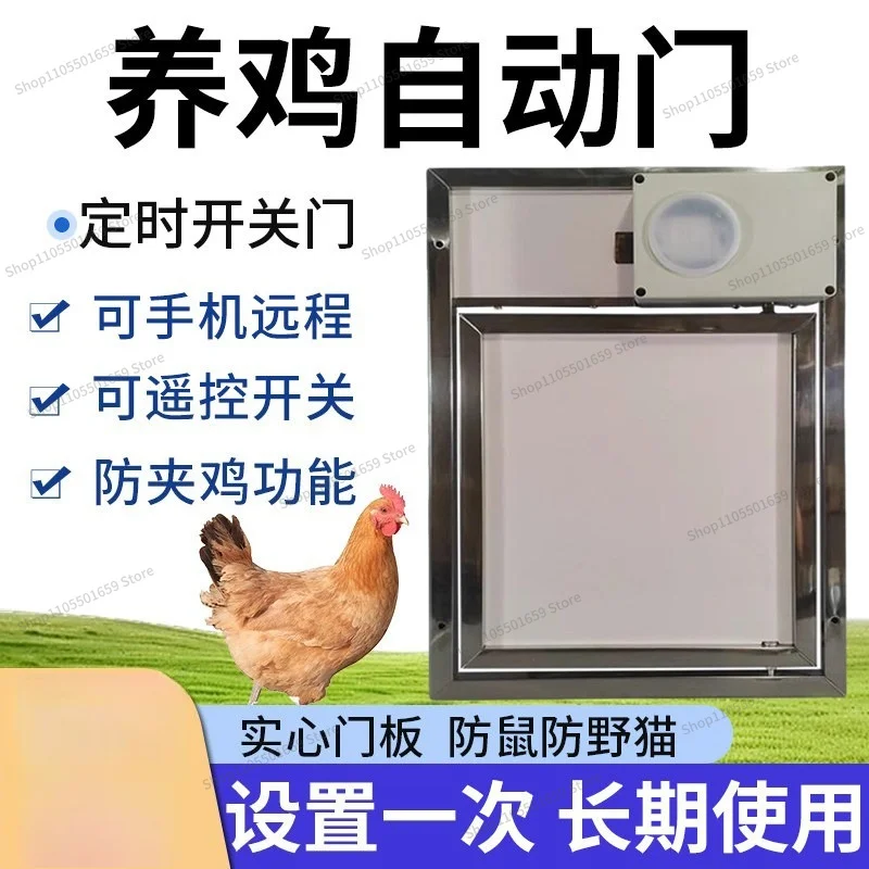 For automatic door chicken coop timing switch door chicken coop automatic WIFI remote control duck goose open and close