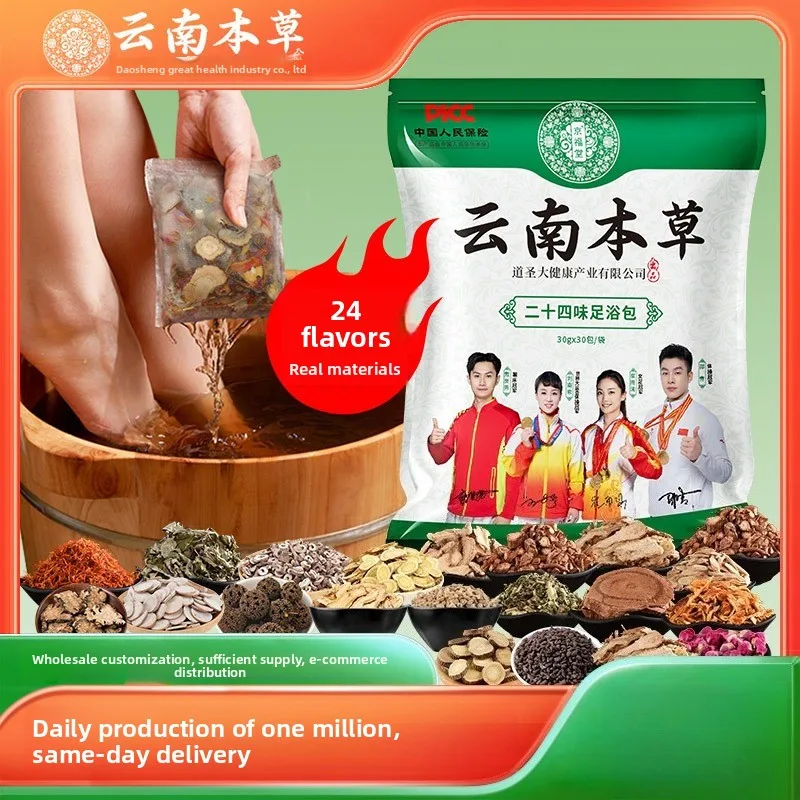 

30 × 30 г травяных пакетов для ванн для ног Юньнань — 24 вкуса, поддержка сна и согрева тела, ежедневный домашний спа