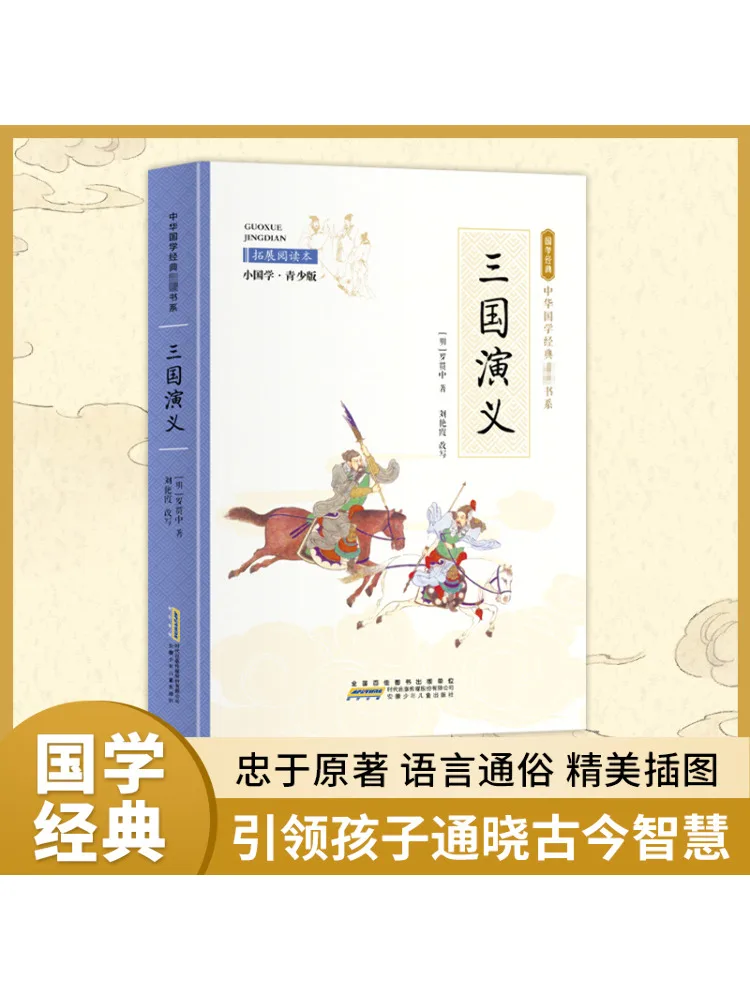 

Book-Winshare Romance Of the Three Kingdoms Expanded Reading Small Chinese Studies·youth Edition